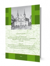 Katalog kościołów oraz duchowieństwa diecezjalnego i zakonnego diecezji łuckiej i żytomierskiej (1850–1867), zeszyt B